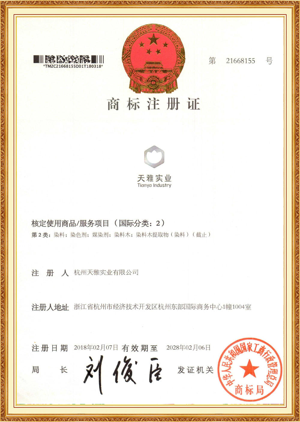 Hangzhou Tianya Industry Co., Ltd.